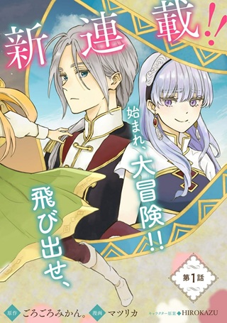 お幸せに、婚約者様。私も私で、幸せになりますので。 Raw Free