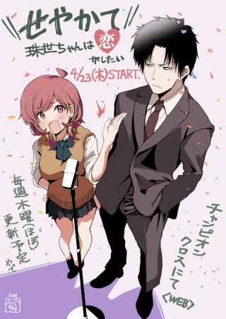 せやかて珠世ちゃんは恋がしたい Raw Free
