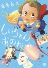 しいちゃん、あのね Raw Free