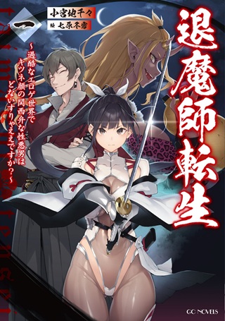 退魔師転生 ～過酷なエロゲ世界でキツネ顔の関西弁な性悪男はどないすりゃええですか?～ Raw Free