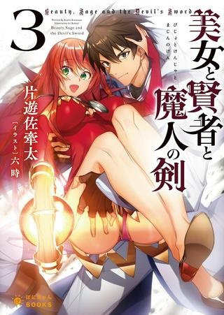 美女と賢者と魔人の剣 Raw Free