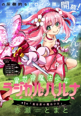 異世界魔法少女ラジカル☆ハルナ Raw Free