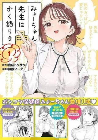 みょーちゃん先生はかく語りき Raw Free