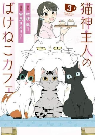 猫神主人のばけねこカフェ Raw Free