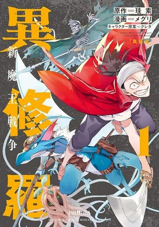 異修羅　―新魔王戦争― Raw Free