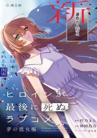 ヒロインが最後に死ぬラブコメ Raw Free