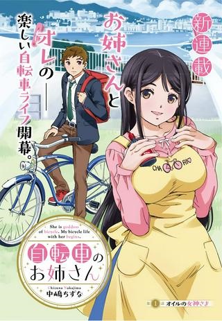 自転車のおねえさん Raw Free