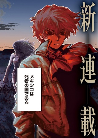 アステカの廻天 Raw Free