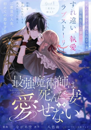 最強魔術師は死んだ妻しか愛せない Raw Free