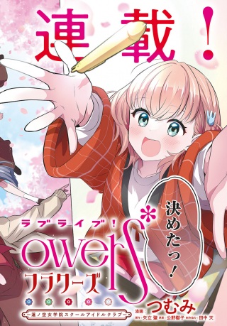 ラブライブ！flowers* -蓮ノ空女学院スクールアイドルクラブ- Raw Free