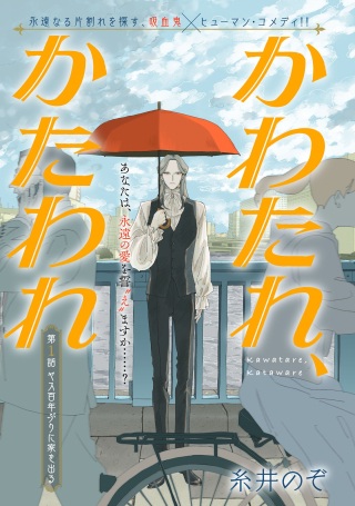 かわたれ、かたわれ Raw Free