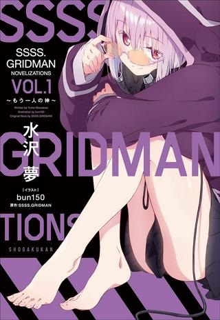 SSSS.GRIDMAN Raw Free