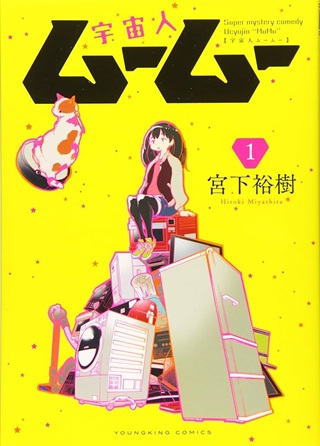 宇宙人ムームー Raw Free