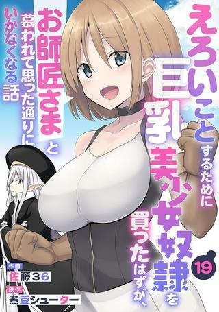 えろいことするために巨乳美少女奴隷を買ったはずが、お師匠さまと慕われて思った通りにいかなくなる話 Raw Free