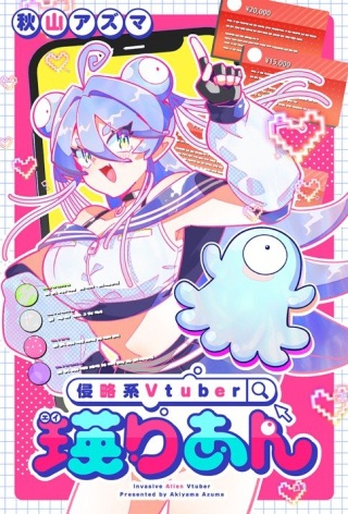 侵略系Vtuber瑛りあん Raw Free