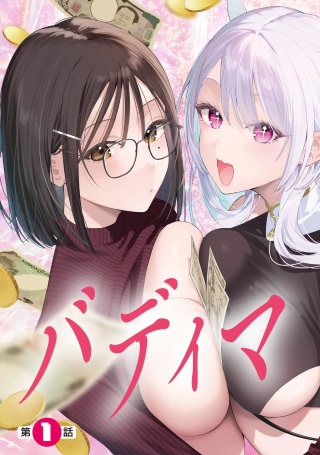 バディマネタイズ Raw Free