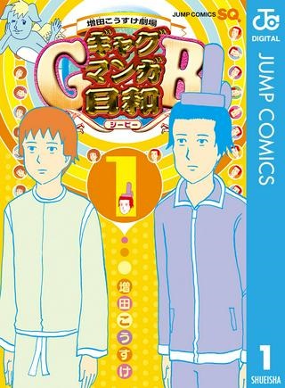 増田こうすけ劇場 ギャグマンガ日和GB Raw Free