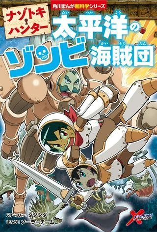 ナゾトキ・ハンター 太平洋のゾンビ海賊団 Raw Free