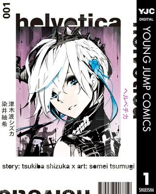 HELVETICA ヘルベチカ 漫画 Raw Free