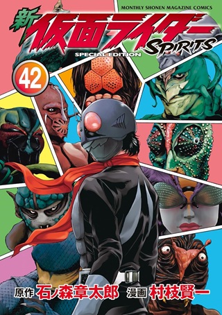 新仮面ライダーSPIRITS ロンリー仮面ライダー編 Raw Free