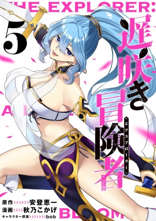 遅咲き冒険者 Raw Free