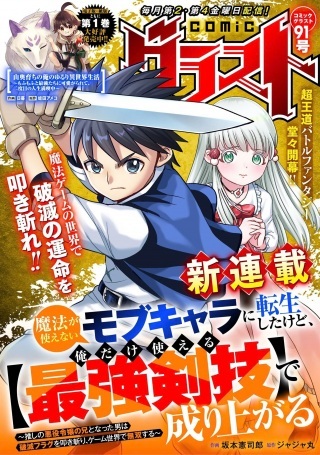 魔法が使えないモブキャラに転生したけど、俺だけ使える【最強剣技】で成り上がる～推しの悪役令嬢の兄となった男は破滅フラグを叩き斬り、ゲーム世界で無双する～ Raw Free