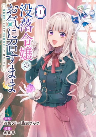 没落令嬢のお気に召すまま　～婚約破棄されたので宝石鑑定士として独立します～ Raw Free