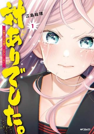 対ありでした。 ～お嬢さまは格闘ゲームなんてしない～ Raw Free