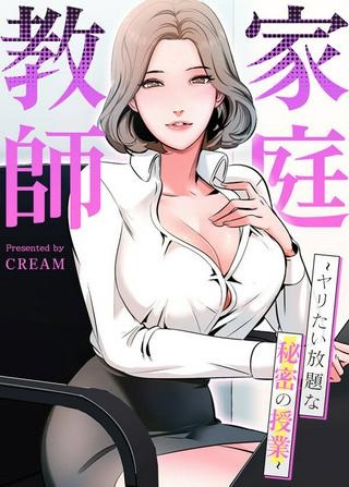 家庭教師～ヤリたい放題な秘密の授業～ Raw Free