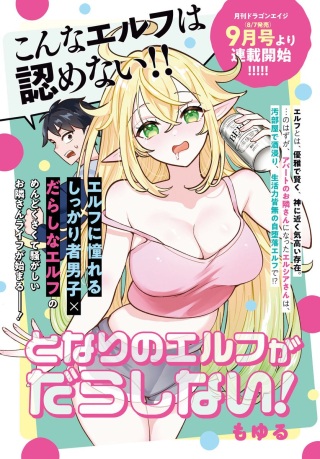となりのエルフがだらしない! Raw Free
