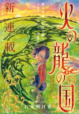 火の龍の国 Raw Free