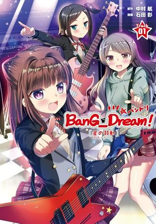 BanG_Dream！［星の鼓動（スタービート）］ Raw Free