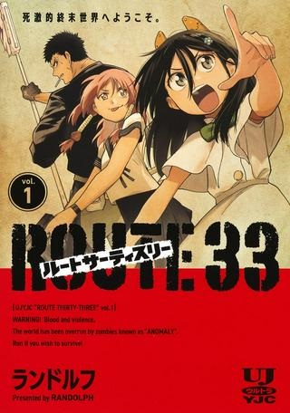 ルートサーティスリー～ROUTE 33～ Raw Free