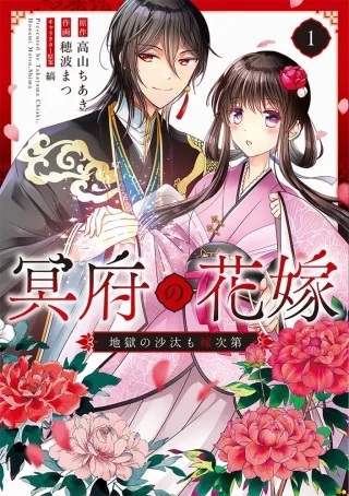 冥府の花嫁 地獄の沙汰も嫁次第 Raw Free