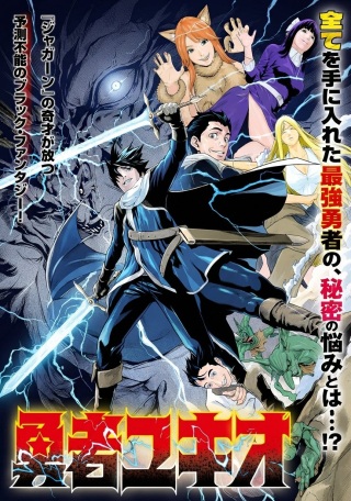 勇者ユキ Raw Free