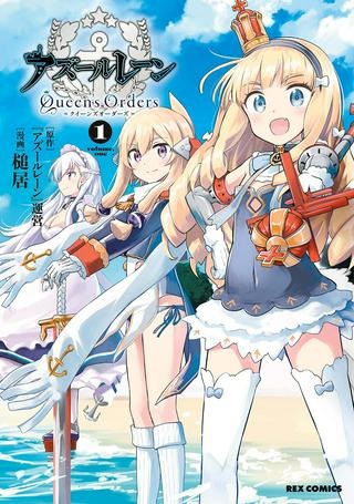 アズールレーン Queen’s Orders Raw Free