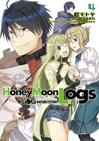 ログ・ホライズン外伝 HONEYMOONLOGS Raw Free