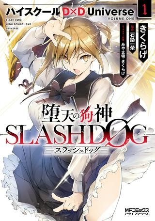 堕天の狗神 -SLASHDØG- ハイスクールD×D Universe Raw Free