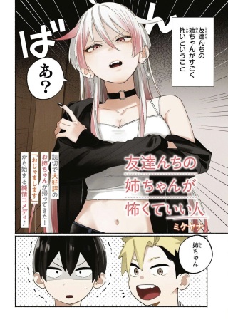 友達んちの姉ちゃんが怖くていい人 Raw Free