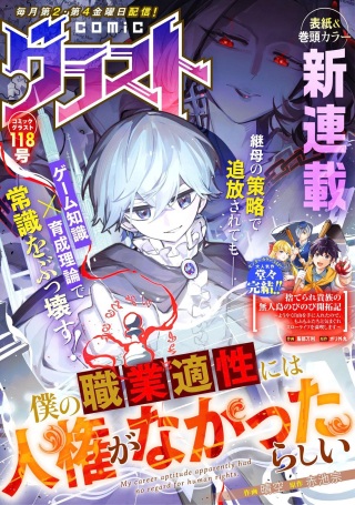 僕の職業適性には人権がなかったらしい Raw Free