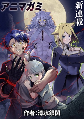 アニマガミ Raw Free